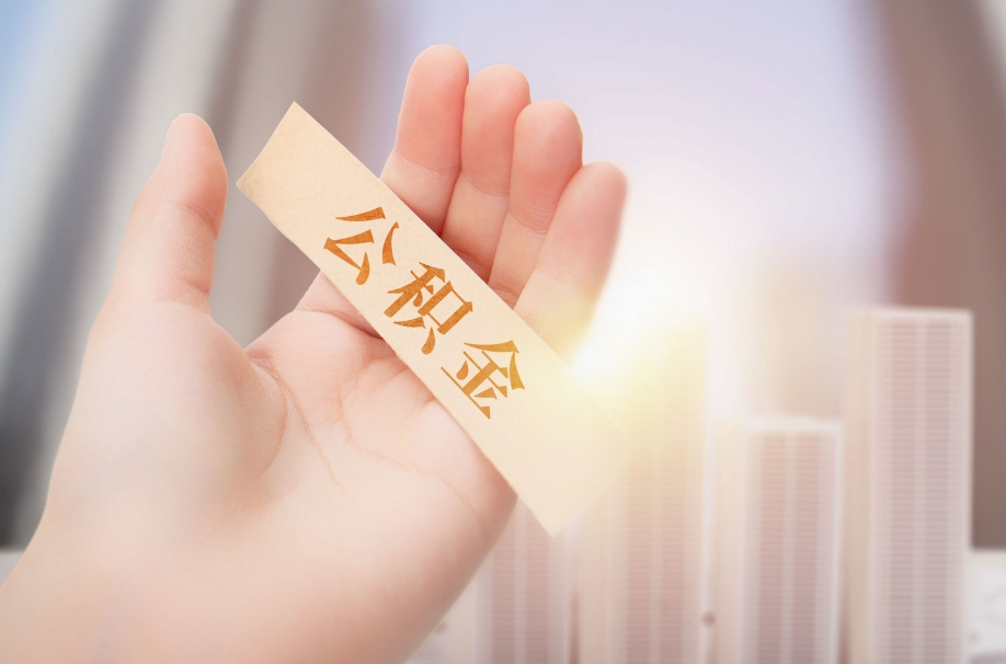 珠海五险一金缴存比例详解：轻松掌握你的保障成本与福利规划